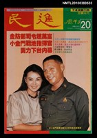 藏品(民進周刊20期)的圖片