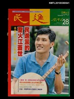 藏品(民進周刊28期)的圖片
