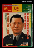 藏品(民進周刊29期)的圖片