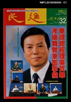 藏品(民進周刊32期)的圖片