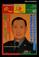 藏品(民進周刊40期)的圖片