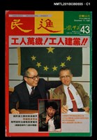 藏品(民進周刊43期)的圖片