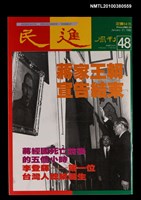藏品(民進周刊48期)的圖片