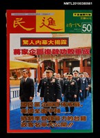 藏品(民進時代50期)的圖片