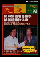 藏品(民進時代54期)的圖片