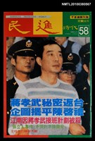 藏品(民進時代58期)的圖片