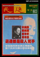 藏品(民進廣場60期)的圖片