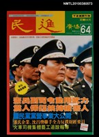 藏品(民進廣場64期)的圖片