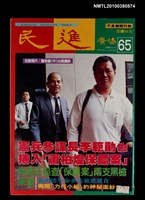 藏品(民進廣場65期)的圖片