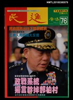 藏品(民進廣場76期)的圖片