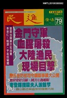 藏品(民進廣場79期)的圖片