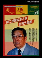 藏品(民進周刊91期)的圖片