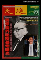 藏品(民進周刊93期)的圖片