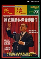 藏品(民進周刊95期)的圖片