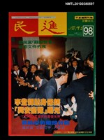 藏品(民進周刊98期)的圖片