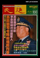藏品(民進周刊100期)的圖片