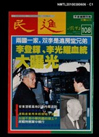 藏品(民進周刊108期)的圖片