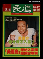 藏品(民進叢書2號)的圖片