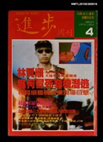 藏品(進步周刊4期)的圖片
