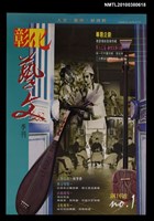 藏品(彰化藝文季刊創刊號)的圖片