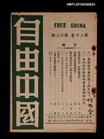 藏品(自由中國 20卷12期)的圖片