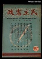 藏品(民主憲政47卷7期)的圖片