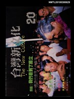 藏品(台灣新文化20期)的圖片