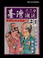 藏品(臺灣潮流週刊9期)的圖片