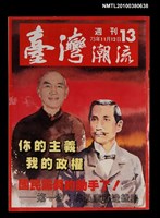 藏品(臺灣潮流週刊13期)的圖片