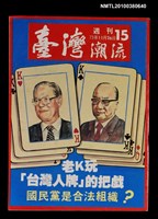 藏品(臺灣潮流週刊15期)的圖片