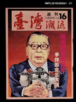 藏品(臺灣潮流週刊16期)的圖片