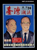 藏品(臺灣潮流週刊18期)的圖片