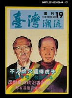 藏品(臺灣潮流週刊19期)的圖片