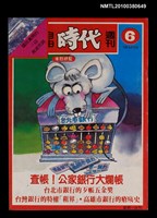 藏品(自由時代週刊6期)的圖片