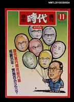 藏品(自由時代週刊11期)的圖片