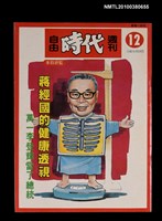 藏品(自由時代週刊12期)的圖片