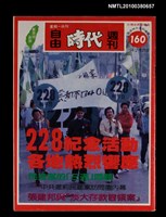 藏品(自由時代週刊總號160)的圖片