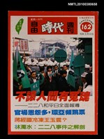 藏品(自由時代週刊總號162)的圖片