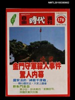 藏品(自由時代週刊總號176)的圖片