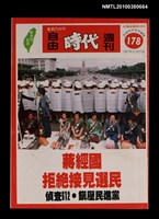 藏品(自由時代週刊總號178)的圖片