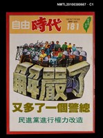 藏品(自由時代週刊總號181)的圖片