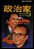 藏品(政治家3期)的圖片