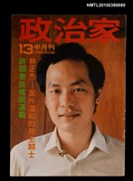 藏品(政治家13期)的圖片