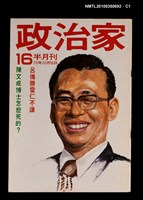 藏品(政治家16期)的圖片