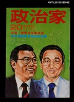 藏品(政治家20期)的圖片