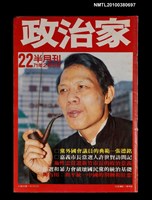 藏品(政治家22期)的圖片