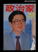 藏品(政治家33期)的圖片