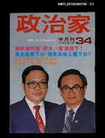 藏品(政治家34期)的圖片