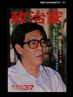 藏品(政治家37期)的圖片