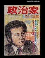 藏品(政治家38期)的圖片